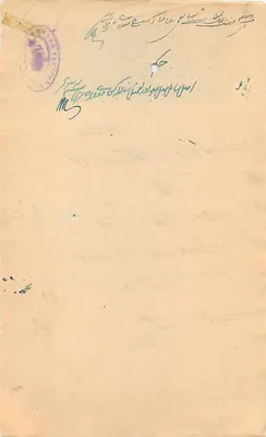 Stan Bundelkhand — znaczek jednej anny — niewiadomy wydawca — Rewers