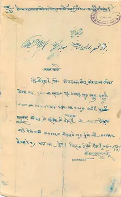 Rajgarh State — podatkowy znak pocztowy dwóch annas — ręczna korespondencja w pismie devanagari — Rewers