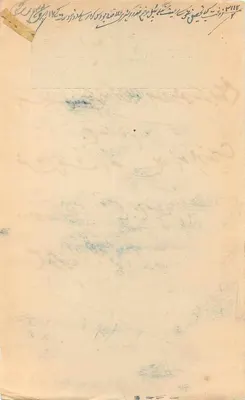 Stan Rajgarh — znaczek dwu annas — pismo w arabskim i devanagari — Rewers