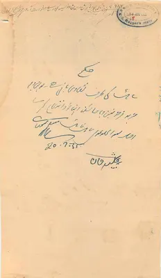 Stan Rajgarh — karta pocztowa z znakiem 1 ana — wydawca nieznany — Rewers