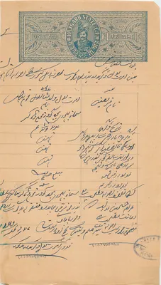 Petição à administração do Rajá do Cachemira — selo de um ana — datada 1920
