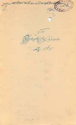 Billete da un ana dell'India britannica — editore sconosciuto, n° 449 — retro con testo manoscritto in scrittura araba e timbro postale di Kairouan — Verso