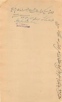 Estado do Rajasthan — Bilhete de oito annas — Secretariat de Durbar Rajgadh — Verso