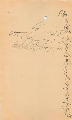 Stan Rajgarh — znaczek 8 annas — ręczna korespondencja pismem arabskim — Rewers