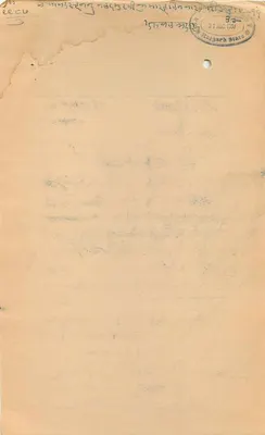 Estado de Rajgarh — bilhete de dois annas — editor desconhecido, número de série não visível — Verso