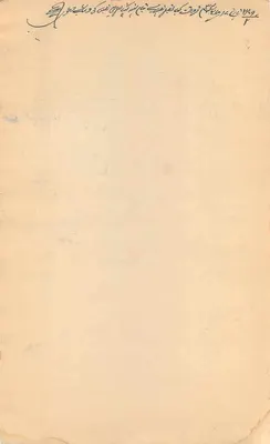 Karta pocztowa z pieczątką dwóch annas z brytyjskiej Indii — tekst w pismie arabskim — datowana 1918 — Rewers