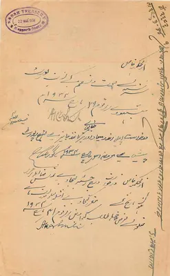 Stan Ruggarh — Dokument administracyjny — Wydawca: Skarb Stanu Ruggarh — Rewers