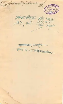 Stan Rajgarh — pieczęć podatkowa na 1 rok — Adilat Sadar Rajgarh — Rewers