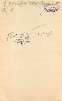 राजगढ़ राज्य — एक एना के कर टिम्बर — एडिटर अज्ञात, श्रृंखला संख्या अदृश्य — पीछे