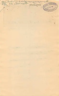 Bilet jednego riala — Stan Rajauri — Wydawca: Rajauri State — Rewers