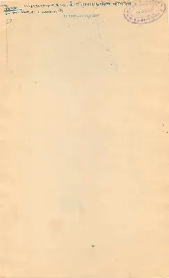 Stan Rajasthan — banknot jednej rupii — wydawca: Rajasthan State Treasury — Rewers
