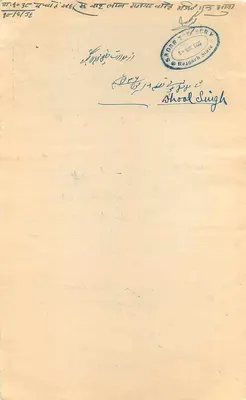 Stan Rajgarh — pieczęć stanowa o wartości jednej anny — wydawca nieznany, numer serii nie widoczny — Rewers