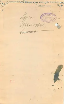 Estado do Rajasthan — Carimbo Estadual de 1 ana — Editor: Tesouro Estadual do Rajasthan — Verso