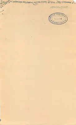 Rangpur State — znak 1 anna — nadawanie ręczne w języku arabskim — Rewers