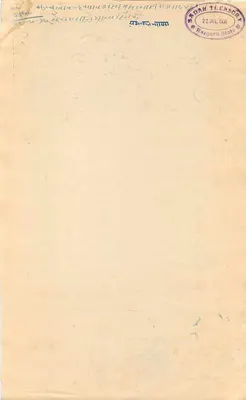 Stan Rajgarh — billet jednej anny — wydawca nieznany, numer seryjny nie widoczny — Rewers