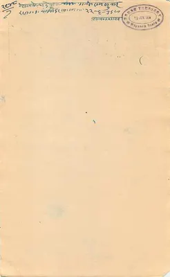Indyjskie banknoty — 1934 — wydawca: Wujan Singh — Rewers