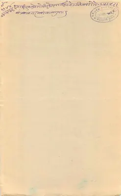 Stan Rajgarh — bilet czterech annasów — Wydawca: Stan Rajgarh, nr 206 — Rewers