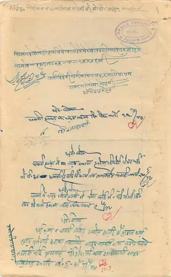Stan Rajgarh — bilet dwuanna — wydawca nieznany, nr serii 3361 — Rewers