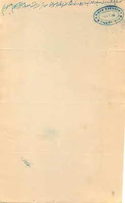 Znaczki dwu annas z państwa Raichur — wydawca nieznany, numer seryjny nieczytelny — Rewers