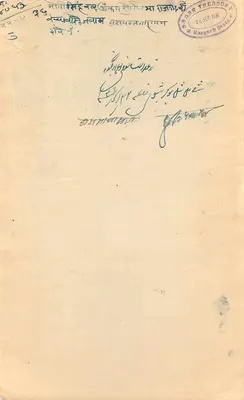 Stan Rajpura — Pocztówka fiskalna dwuanna — Wydawca: Rajpura State — Rewers