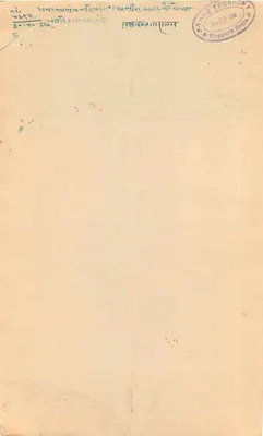 Stan Rajgarh — znaczek dwu annas — wydawca nieznany, numer serii nie widoczny — Rewers