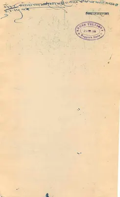 Rajgarh State — bilet dwu annas — wydawca nieznany, numer seryjny nie widoczny — Rewers