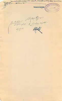 Stan Rajgarh — znak dwu annas — Sadr Treasury — Rewers