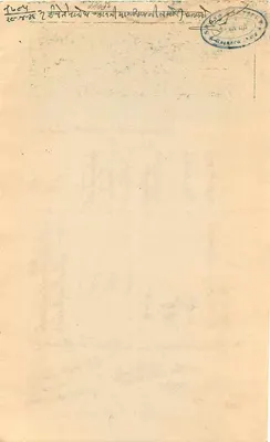 Stan Rajasthan — Dwa Anna — Wydawca nieznany, numer serii nieczytelny — Rewers