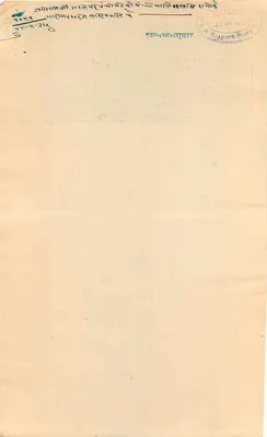 Stan Rajgarh — Znaczek dwóch annas — Wydawca: Rajgarh State — Rewers