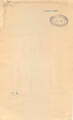 Rajgarh State — znaczek dwóch annas — dokument administracyjny — Rewers