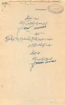 Rajgarh State — bilet dwuanna — wydawca nieznany, numer seryjny nie widoczny — Rewers