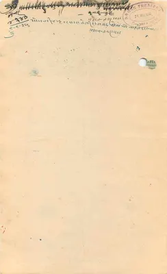 Estado de Bhavnagar — selo fiscal de dois annas — editor desconhecido, número de série não visível — Verso
