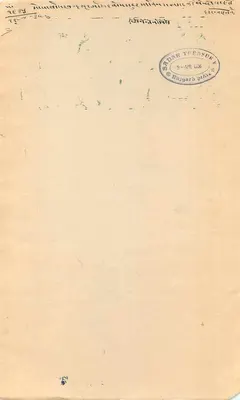 Stan Rajgarh — znak pocztowy dwóch annas — wydawca nieznany, numer seryjny nieczytelny — Rewers