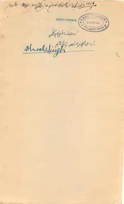 Stan Rajgarh — znaczek dwóch annas — korespondencja oficjalna — Rewers