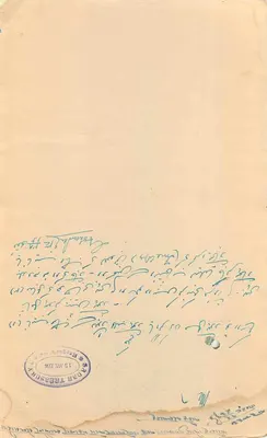 Bilet dwuannasowy stanu Bahawalpur — wydawca nieznany, numer seryjny nieczytelny — Rewers