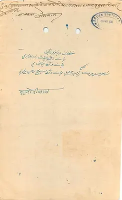 Carta postal do Estado de Bahawalpur — oito annas — editor desconhecido, número de série não visível — Verso