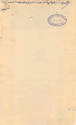 Rajgarh State — banknot jednego ana — SADAR TREASURY — Rewers