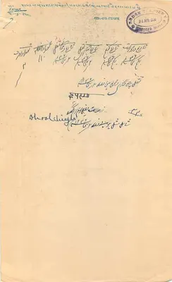 Bengale — Banknotka z ananki — Wydawca: Bengal Treasury — Rewers