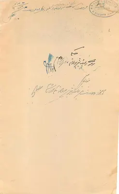 Stan Bouguara — Dokument administracyjny z pieczęcią 1 riyala — Wydawca nieznany — Rewers