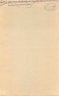 Estado de Rajgarh — Bilhete de quatro roupias — editor desconhecido, n° de série 205 — Verso
