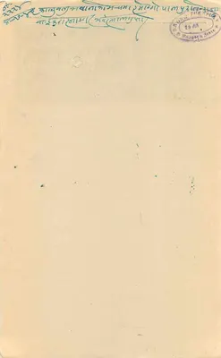 Stan Rajgarh — znak pocztowy czterech annas — ręczna pisownia w devanagari — Rewers