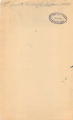 Stan Razgarh — 1 anana — wydawca nieodczytalny — Rewers