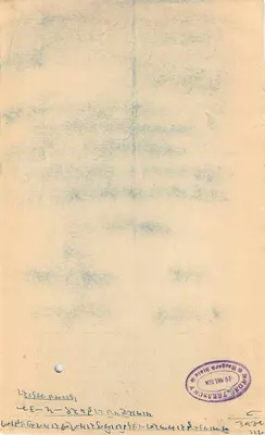 Bengal State — Wycinek 15 Anna — Wydawca: Bengal State — Rewers