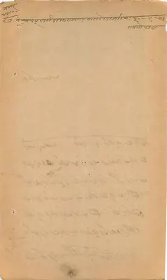 Estado de Rajgarh — selo de 1 ana — correspondência manuscrita em escrita árabe — Verso