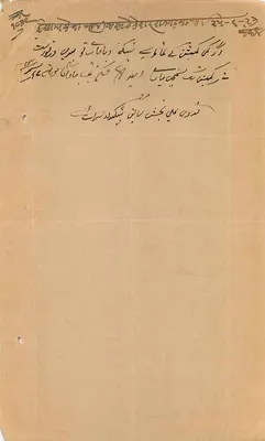 Punjab States — banknot o nominale ana — ręczny tekst w pisanie arabskim — Rewers