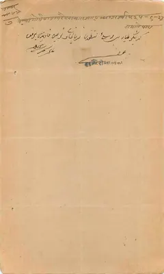 Rangpur State — 1 ana — wydawca nieznany, numer seryjny nie widoczny — Rewers