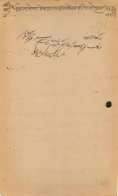 Stan Rangpur — 1 ana — nieznany wydawca, numer seryjny nie widoczny — Rewers