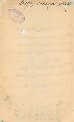 Stan Hajigarah — dwa anna — znak pocztowy — Rewers