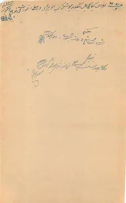 Stan Rajgarh — Dokument administracyjny — Wydawca nieznany — Rewers
