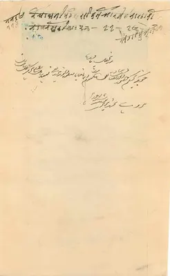 Carta postal do Estado do Rajah do Kashmir — selo de 1 anna — escrita em árabe e devanagari — Verso